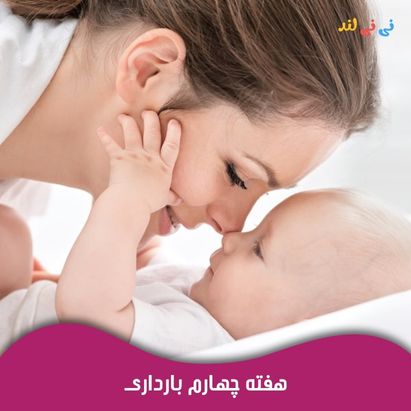 هفته چهارم بارداری