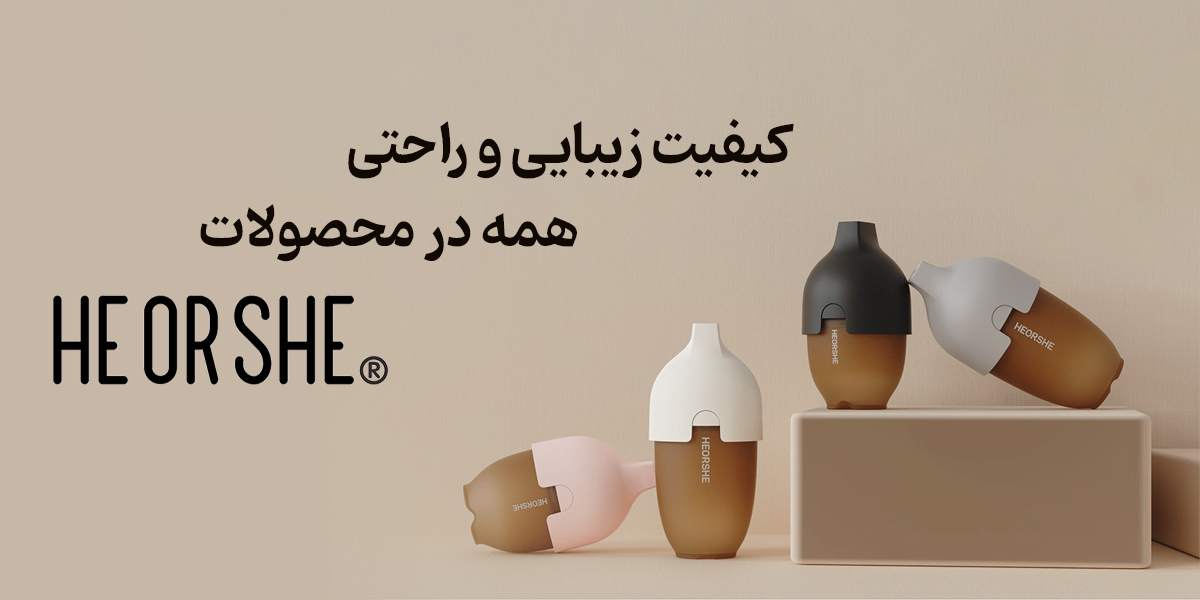 محصولات هی اور شی