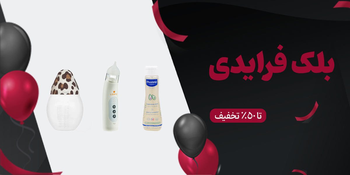 بلك فرایدی نی نی لند